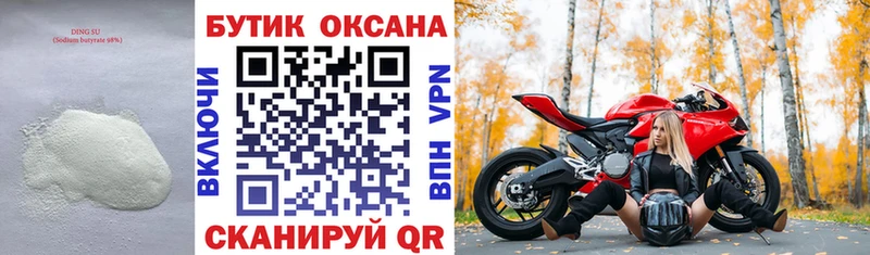 Купить где  Галич  БУТИРАТ бутандиол 