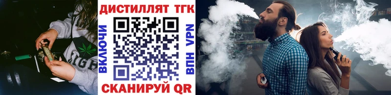ТГК вейп  Купить  Галич 